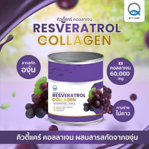 
												Qtycare​ Resveratrol Collagen​